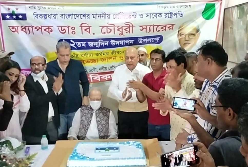 ৯৩ বছরে পা দিলেন সাবেক রাষ্ট্রপতি বি. চৌধুরী   

