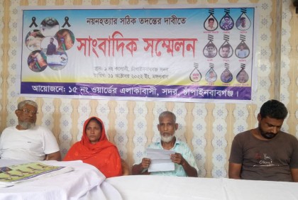 চাঁপাইনবাবগঞ্জে চাঞ্চল্যকর নয়ন হত্যা মামলার সঠিক তদন্ত দাবি