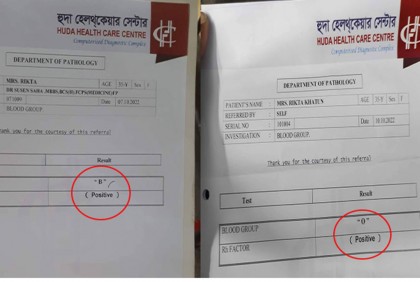 রক্ত পরীক্ষায় প্রতারণা, একই রোগীর দুই ধরনের রিপোর্ট 