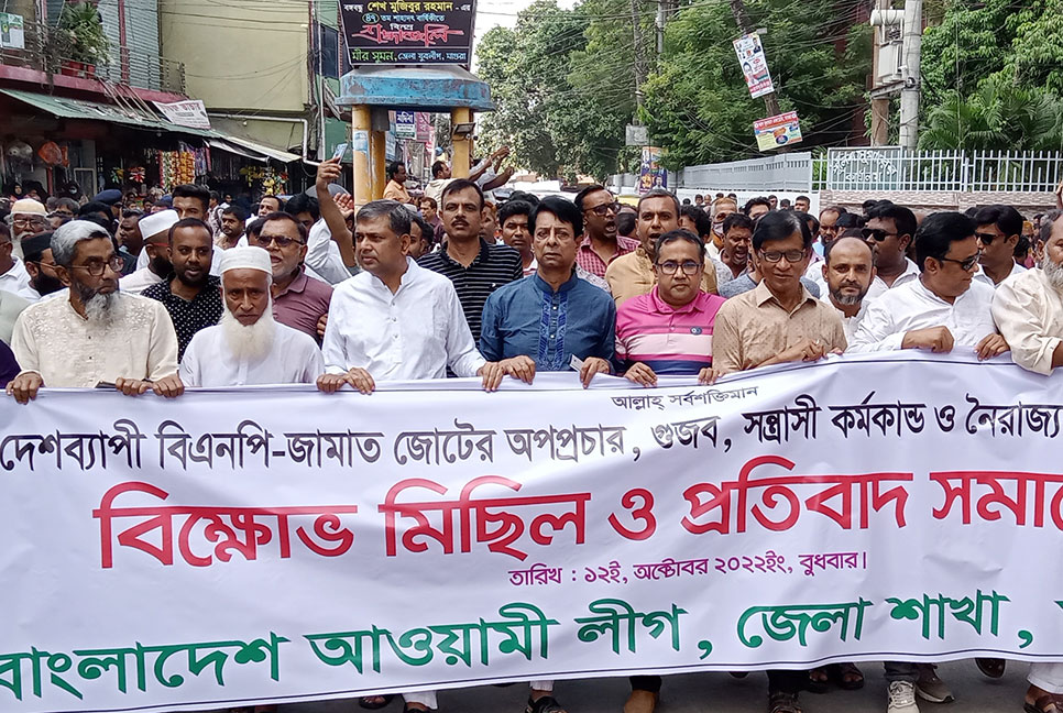 বিএনপি-জামায়াতের নৈরাজ্যের প্রতিবাদে মাগুরায় বিক্ষোভ