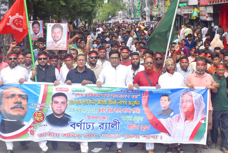 বগুড়ায় শ্রমিক লীগের প্রতিষ্ঠাবার্ষিকী উদযাপন