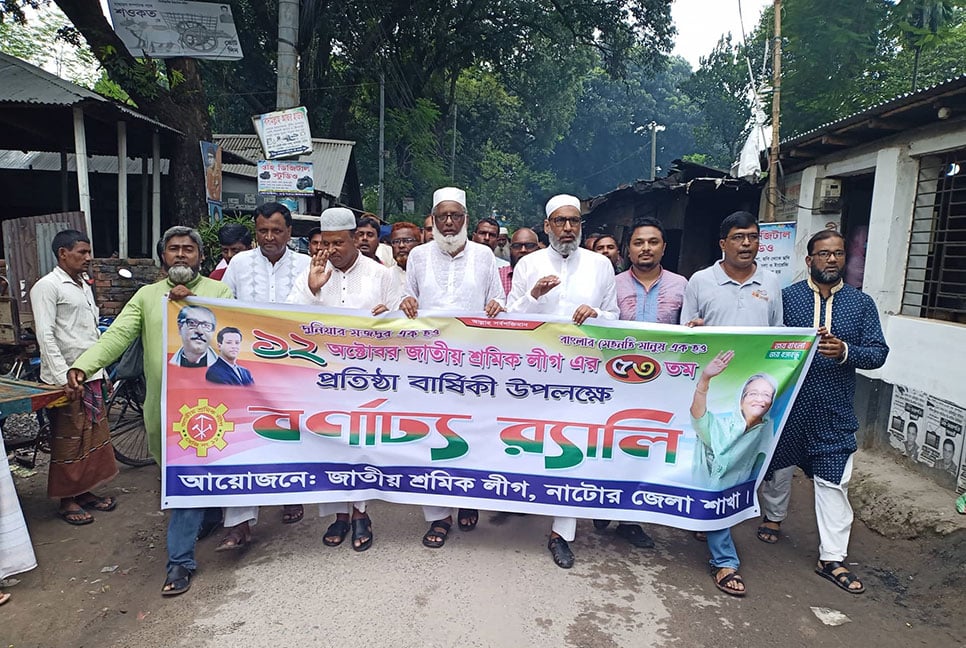 নাটোরে শ্রমিক লীগের প্রতিষ্ঠাবার্ষিকী উদযাপন