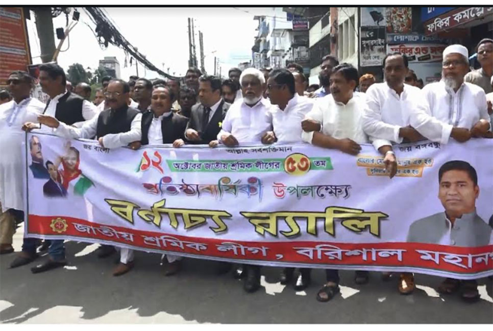 বরিশালে শ্রমিক লীগের প্রতিষ্ঠাবার্ষিকী পালন 