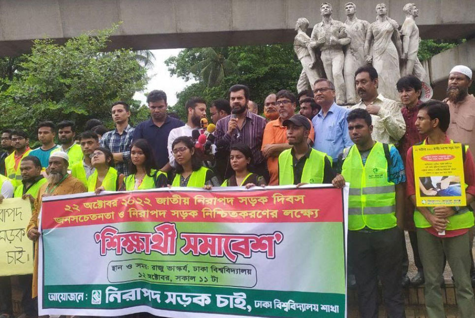 নিরাপদ সড়ক নিশ্চিতের দাবিতে ঢাবিতে ছাত্র সমাবেশ