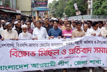 বিএনপি-জামায়াতের নৈরাজ্যের প্রতিবাদে মাগুরায় বিক্ষোভ
