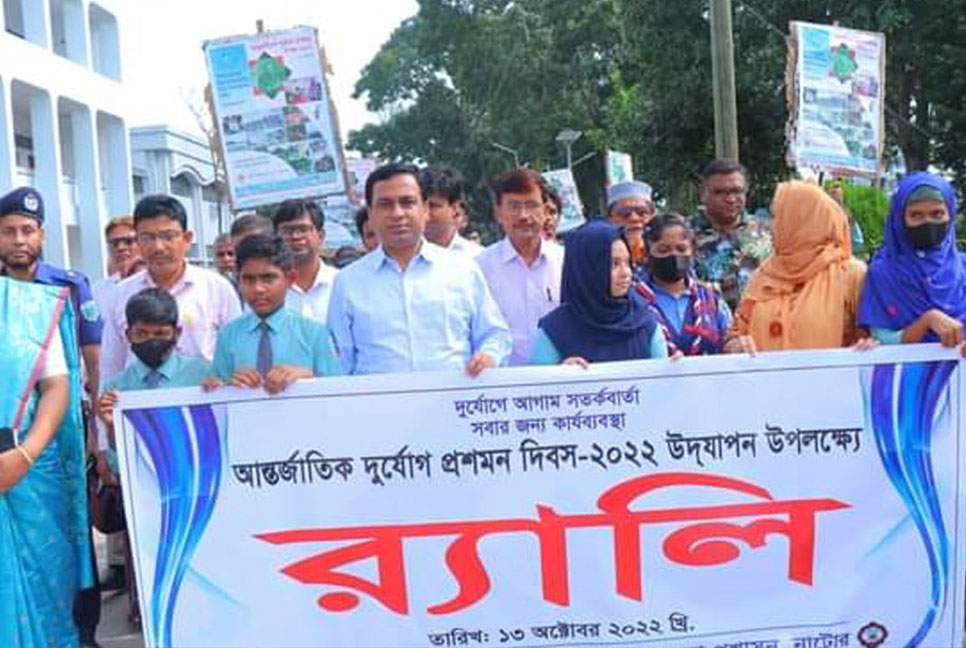 নাটোরে আন্তর্জাতিক দুর্যোগ প্রশমন দিবস পালিত