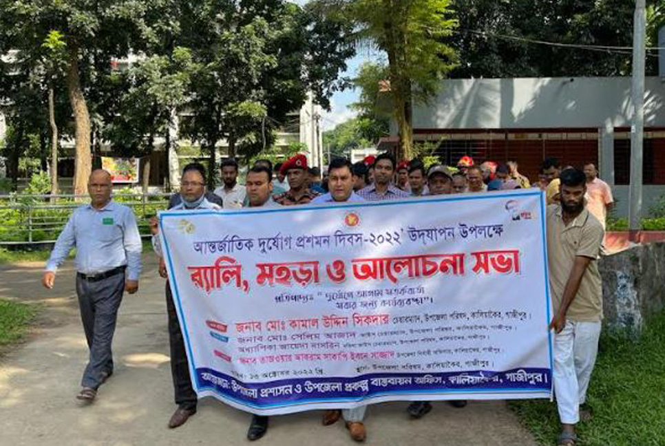 কালিয়াকৈরে আন্তর্জাতিক দুর্যোগ প্রমোশন দিবস পালিত 