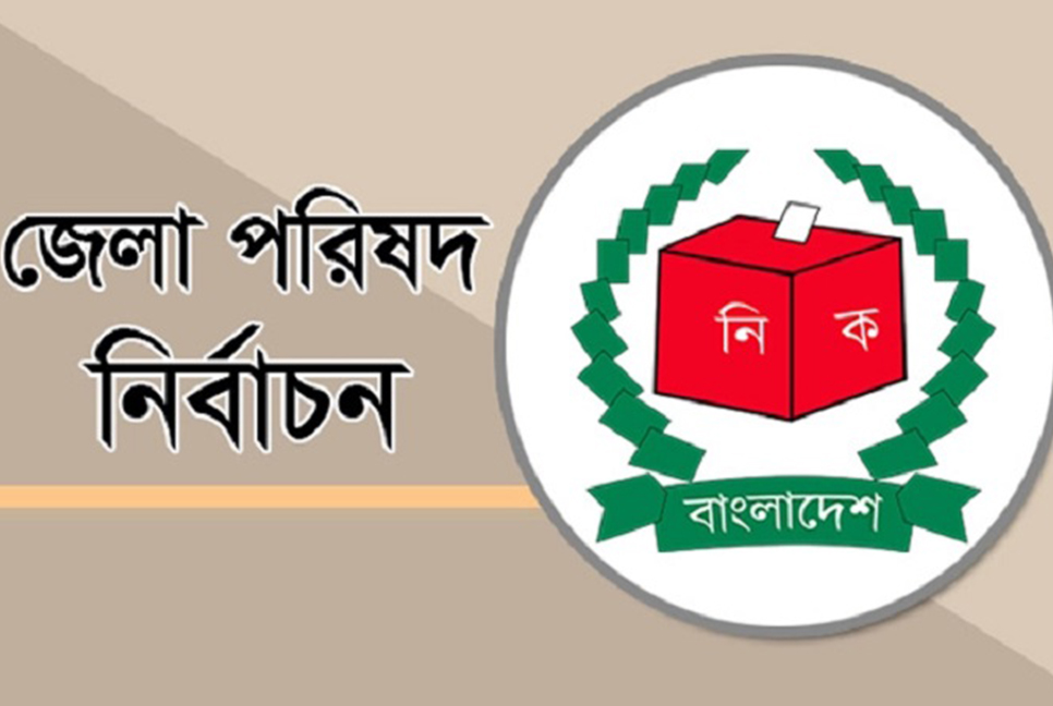 চাঁপাইনবাবগঞ্জ জেলা পরিষদ নির্বাচনে নিষেধাজ্ঞা প্রত্যাহার