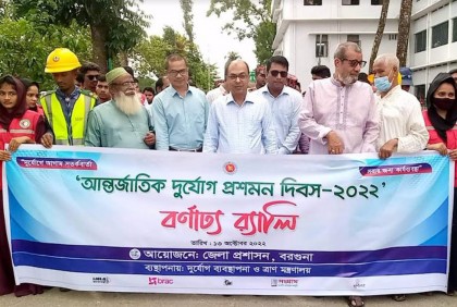 বরগুনায় আন্তজার্তিক দুর্যোগ প্রশমন দিবস পালিত