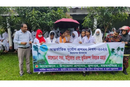 ফুলপুরে আন্তর্জাতিক দুর্যোগ প্রশমন দিবস পালন