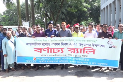 ব্রাহ্মণবাড়িয়ায় দুর্যোগ প্রশমন দিবসে আশ্রয়কেন্দ্র উদ্বোধন