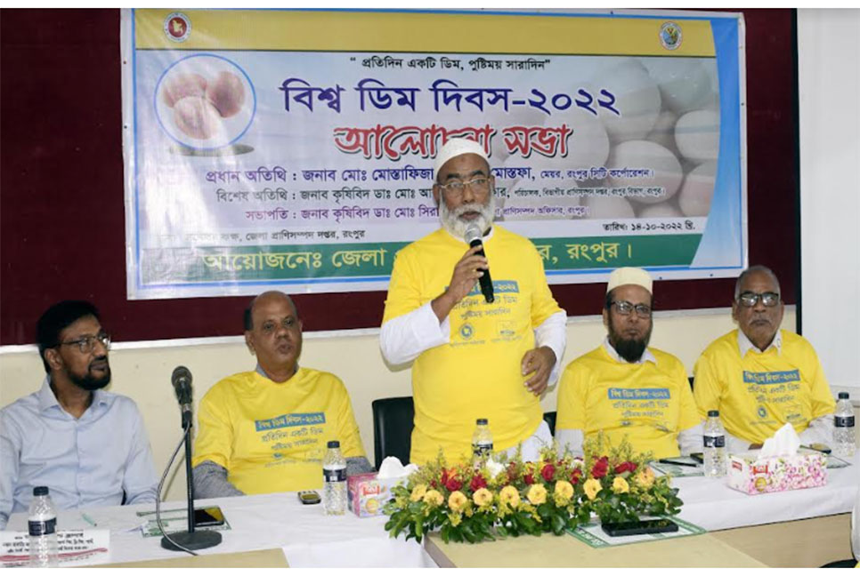 রংপুরে বিশ্ব ডিম
দিবস পালিত