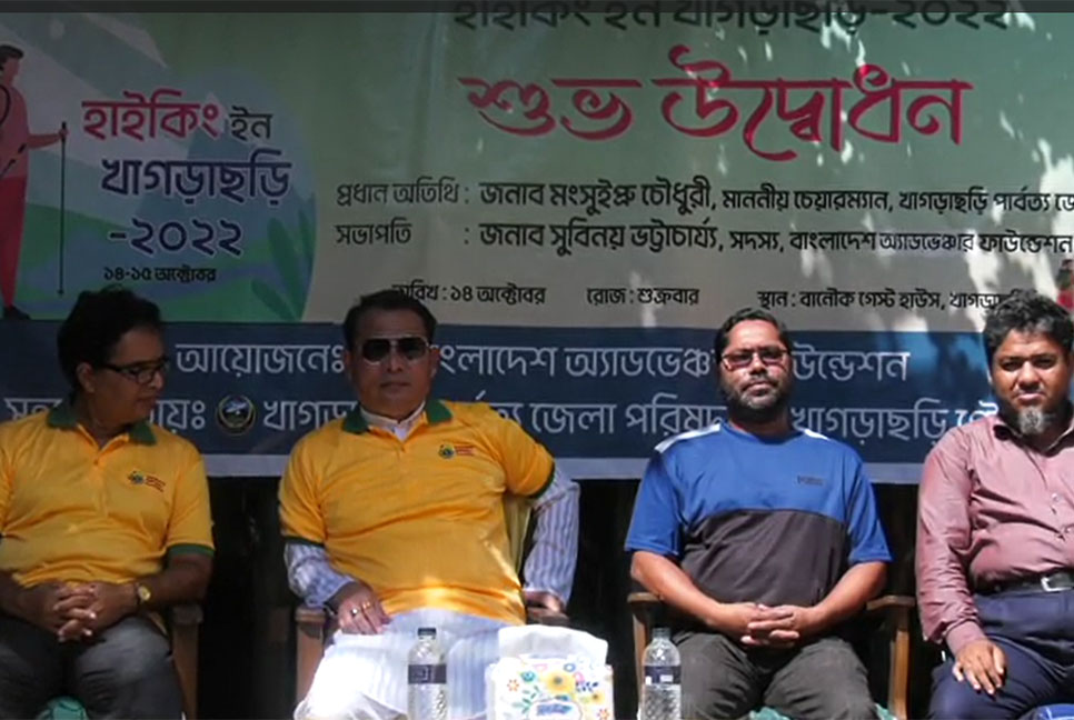অ্যাডভেঞ্চার প্রেমীদের নিয়ে শুরু ‘হাইকিং ইন খাগড়াছড়ি’