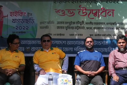 অ্যাডভেঞ্চার প্রেমীদের নিয়ে শুরু ‘হাইকিং ইন খাগড়াছড়ি’