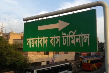 রাজধানীতে দুই বাসের চাপায় কিশোর নিহত

