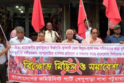 কলাপাড়ায় কমিউনিস্ট পার্টির সমাবেশ