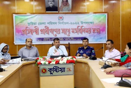 কুষ্টিয়ায় জেলা পরিষদ নির্বাচনে প্রার্থীদের নিয়ে মতবিনিময়