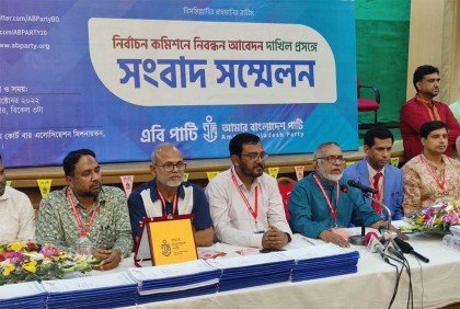 শর্তের ষড়যন্ত্রে দলের নিবন্ধন : এবি পার্টি

