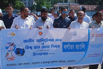 নেত্রকোনায় বিশ্ব হাত ধোয়া দিবস পালিত