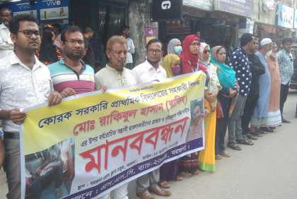 বরগুনায় শিক্ষকের উপর হামলাকারীদের বিচারের দাবি