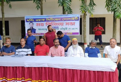 মর্নিং ওয়াক সিটিজেন সোসাইটির মতবিনিময় সভা