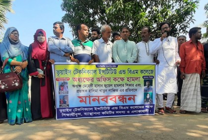 সখীপুরে অধ্যক্ষকের উপর হামলার প্রতিবাদে মানববন্ধন