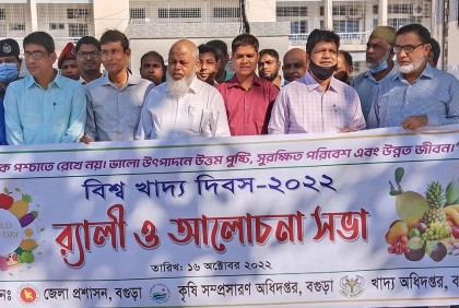 বগুড়ায় বিশ্ব খাদ্য দিবসে র‌্যালি 