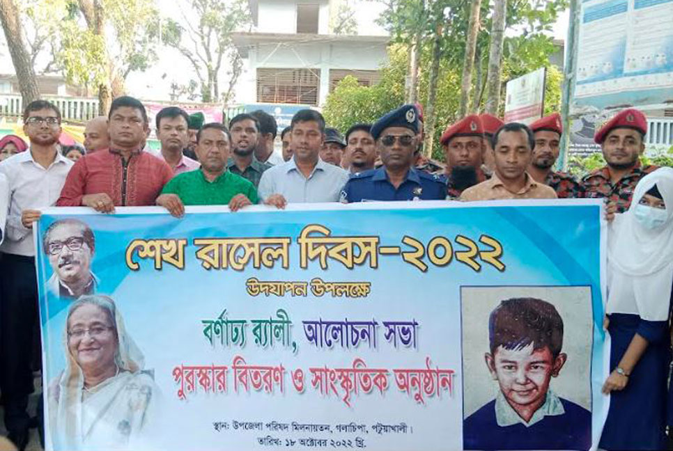 গলাচিপায় শেখ রাসেল দিবস উদযাপিত