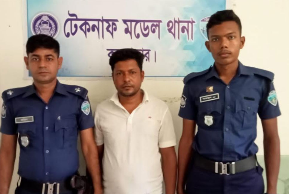 টেকনাফে পুলিশের অভিযানে সাজাপ্রাপ্ত আসামি গ্রেফতার