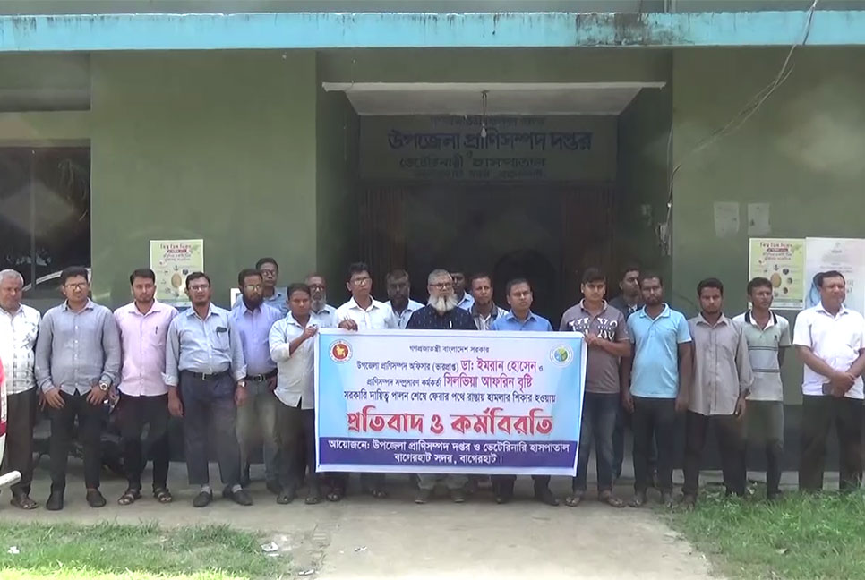 প্রাণী সম্পদ কর্মকর্তার গাড়িতে হামলার প্রতিবাদে মানববন্ধন 