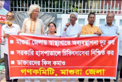 মাগুরায় স্বাস্থ্যখাতে অব্যবস্থাপনার বিরুদ্ধে সমাবেশ