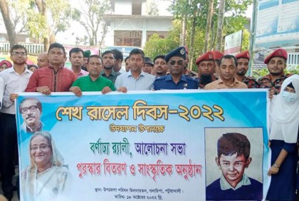 গলাচিপায় শেখ রাসেল দিবস উদযাপিত