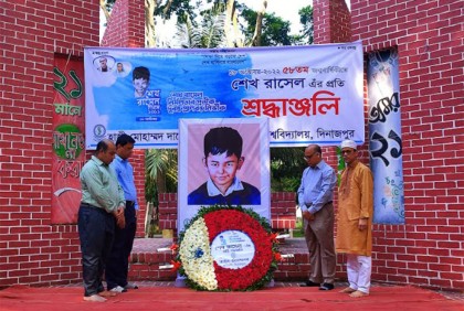 নানা আয়োজনে হাবিপ্রবিতে 
শেখ রাসেল দিবস উদযাপন   