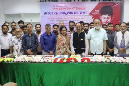সোনারগাঁও ইউনিভার্সিটিতে শেখ রাসেল দিবস উদযাপন