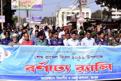 রংপুরে শেখ রাসেলের জন্মদিন উদযাপন