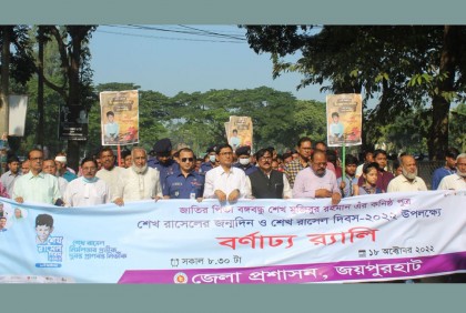 জয়পুরহাটে শেখ রাসেলের জন্মদিন উদযাপন