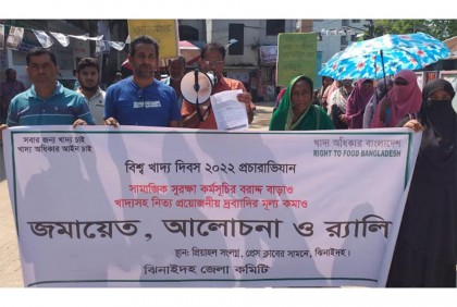 ঝিনাইদহে বিশ্ব খাদ্য দিবস পালিত