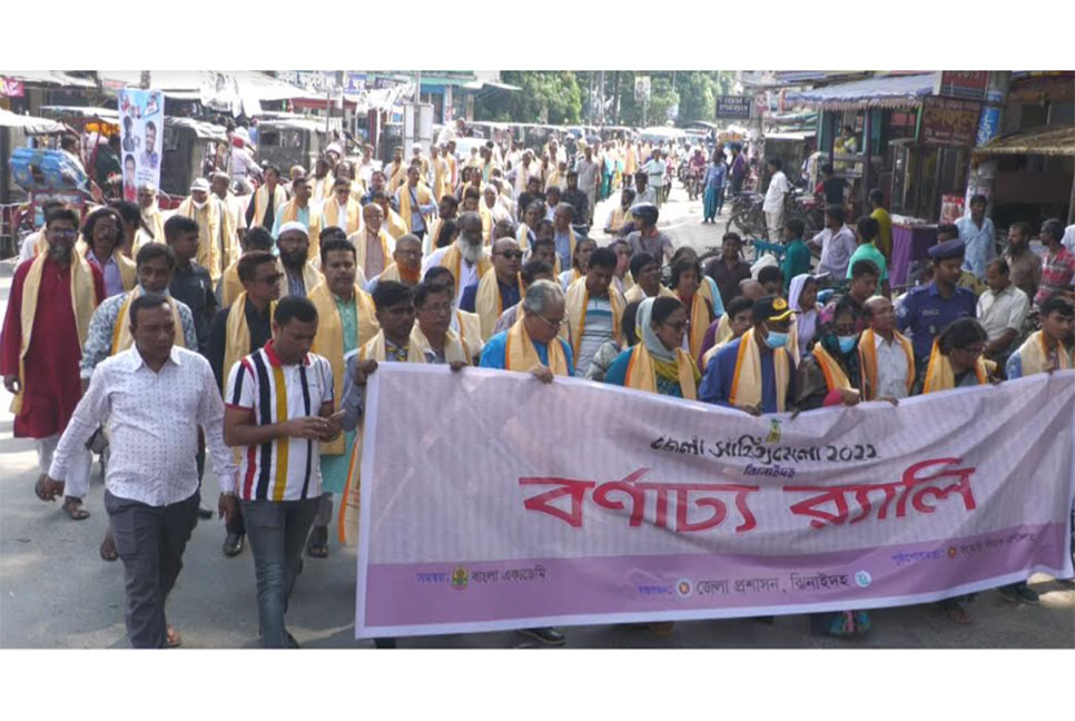 ঝিনাইদহে ২ দিনব্যাপী জেলা সাহিত্য মেলা শুরু