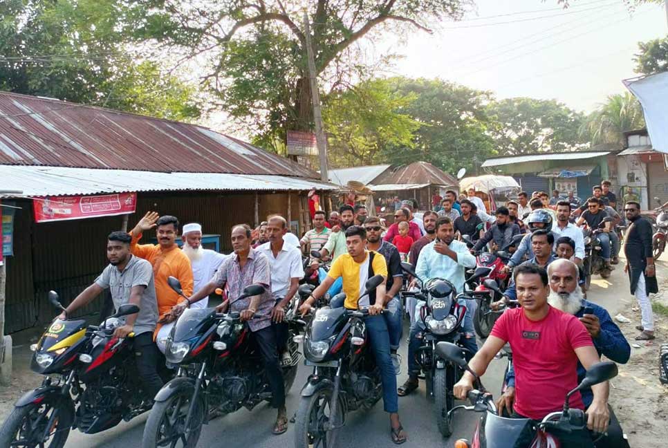 আলফাডাঙ্গায় আওয়ামী লীগের মনোনয়ন প্রত্যাশী মোনায়েম খানের মোটরসাইকেল শোভাযাত্রা


