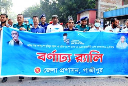নানা আয়োজনে গাজীপুরে শেখ রাসেলের জন্মদিন পালিত