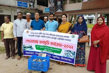 পাকুন্দিয়ায় ২৯৪ কেজি মাছের পোনা অবমুক্ত