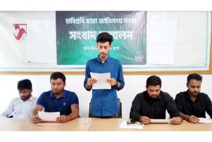 হাবিপ্রবিতে ৩ দিনব্যাপী 
আন্তর্জাতিক ছায়া জাতিসংঘ সম্মেলন