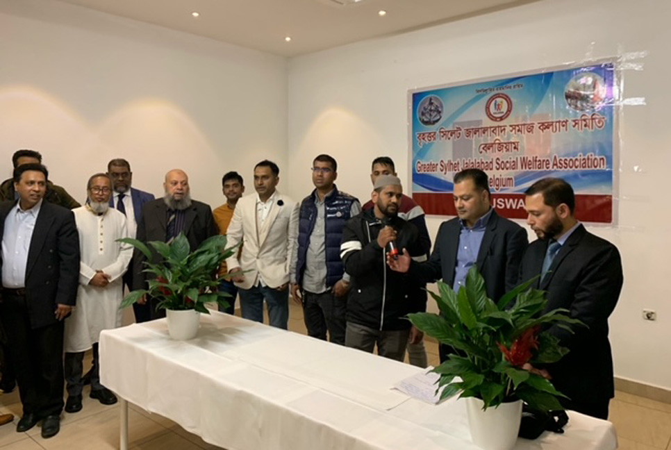 বেলজিয়ামে বৃহত্তর সিলেট জালালাবাদ সমাজ কল্যাণ সমিতির অভিষেক 

