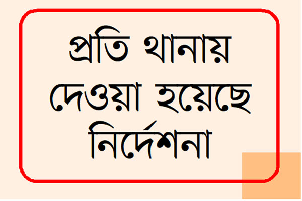 ডাকাতি ঠেকাতে পুলিশের ফাঁদ