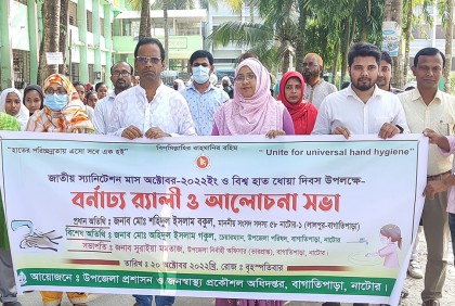 বাগাতিপাড়ায় বিশ্ব হাত ধোয়া দিবস পালিত