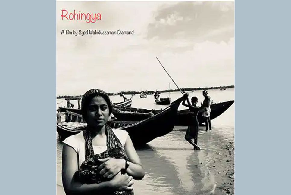 ১১ হলে মুক্তি পেল ‘রোহিঙ্গা’ চলচ্চিত্র 