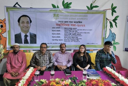 জুয়েলারি ব্যবসায় শৃঙ্খলা ফেরাতে সবাইকে বাজুসের সদস্য হওয়ার আহ্বান