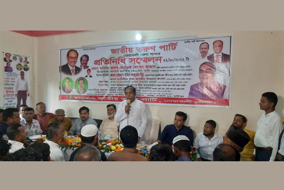 
জাতীয় তরুণ পার্টি নোয়াখালী শাখার প্রতিনিধি সম্মেলন অনুষ্ঠিত