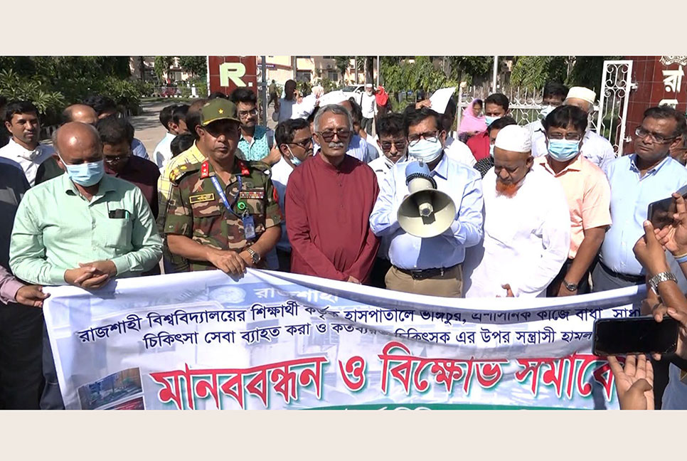 আবারো তিনদিনের কর্মবিরতিতে রামেক হাসপাতালের ইন্টার্নরা