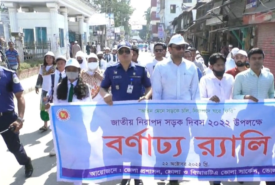 ভোলায় জাতীয় নিরাপদ সড়ক দিবস পালিত